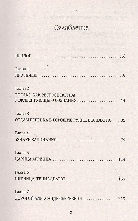 Книга Пеликанша. Учитель-птица неясыть (Александр Витковский) — 2