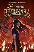 Ученик Ведьмака. Мировой фэнтези... для подростков