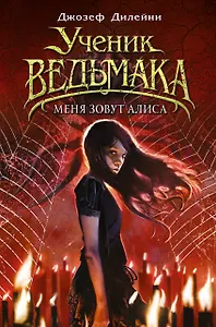 Меня зовут Алиса