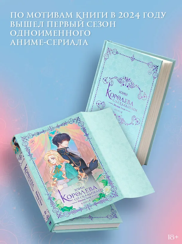 Книга Королева со скальпелем. Доктор Элиза. Книга 2 (Doctor Elise). Новелла (Юин) — 6