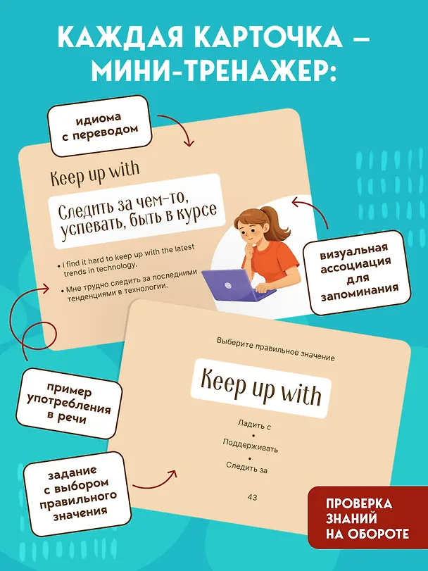 Книга Английские идиомы. 70 карточек с иллюстрациями и примерами (Анастасия Иванова) — 7
