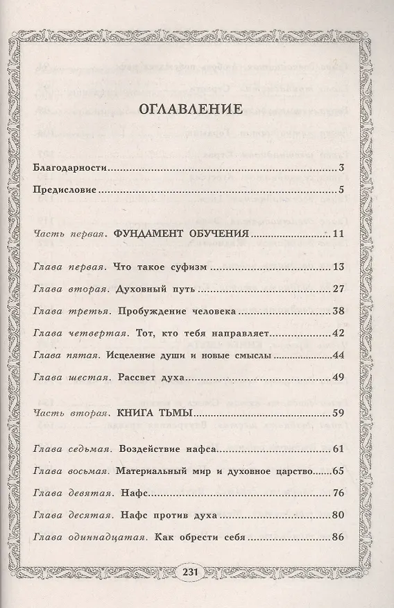 Книга Книга света. Суфийская энергетическая практика (Николай Третьяков) — 2