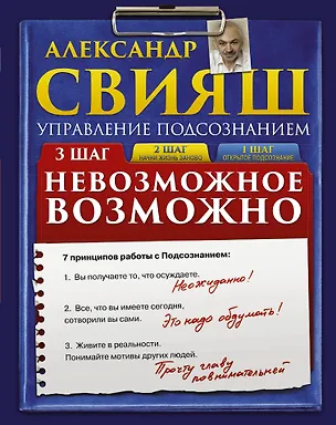 Книга Невозможное возможно (комплект из 2 книг + CD) (Александр Свияш)