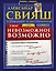 Невозможное возможно (комплект из 2 книг + CD) — 2411840 — 1