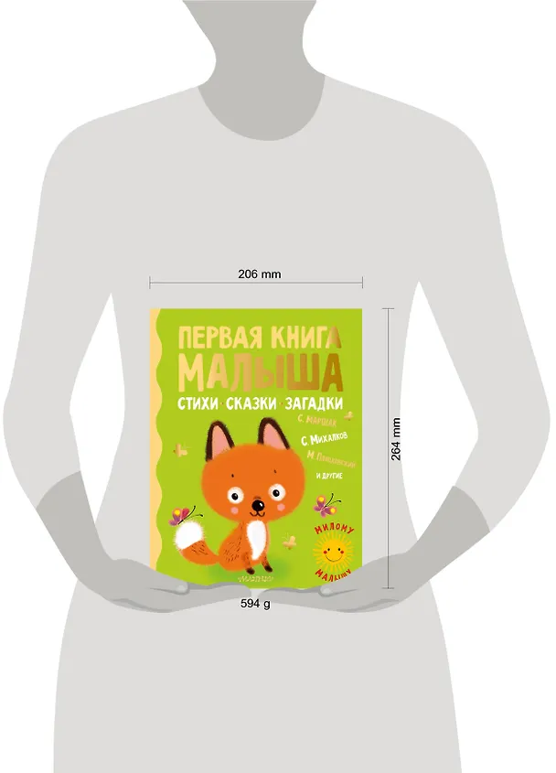 Книга Первая книга малыша. Стихи, сказки, загадки (Самуил Маршак) — 7
