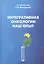 Интегративная онкология: наш опыт — 2713214 — 1