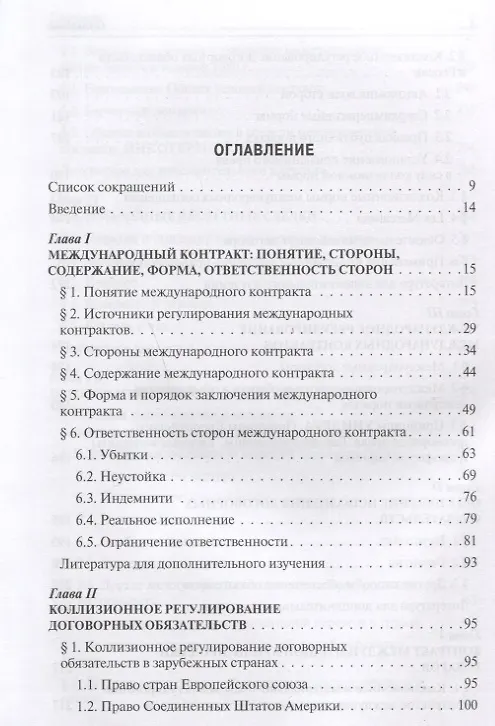 Книга Международные сделки: правовое регулирование (Владимир Канашевский) — 3