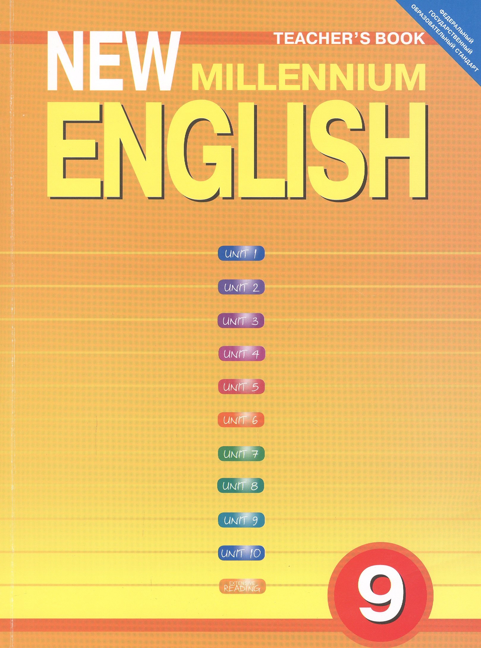 

New Millennium English Tescher's Book Англ. яз. нового тысяч. 9 кл. Кн. для учителя (м) Гроза (ФГОС)