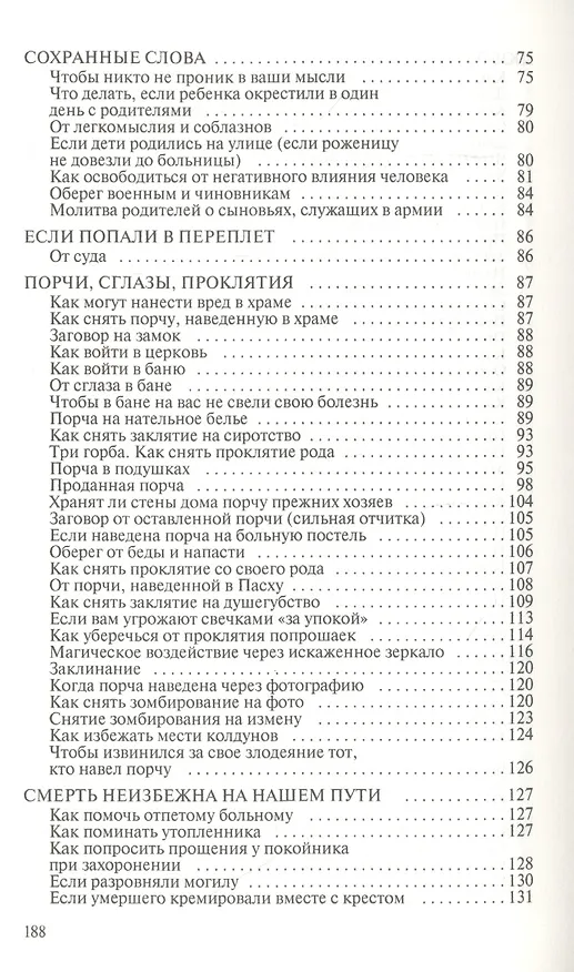 Книга Чтобы чудо защитило. Как раз и навсегда избавиться от бед. Выпуск 14 (Наталья Степанова) — 4