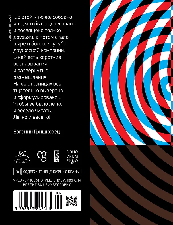 Книга Порядок слов (Евгений Гришковец) — 2