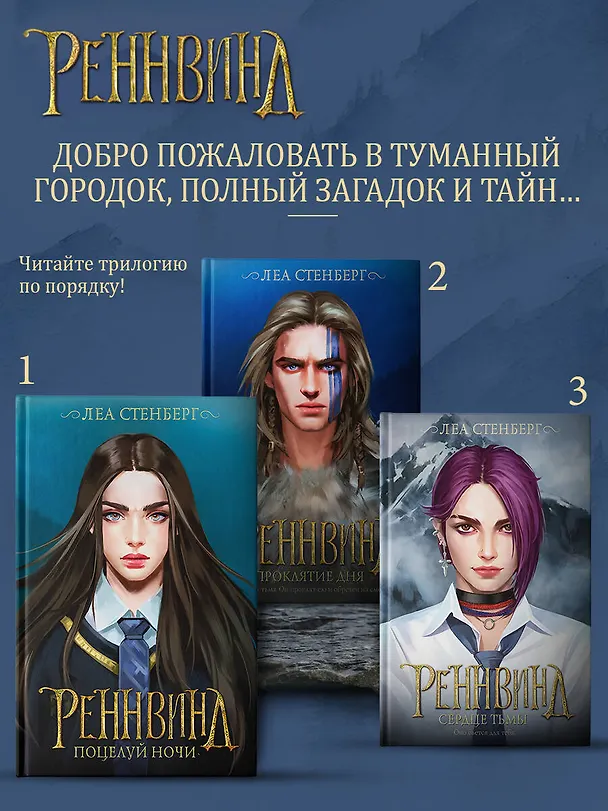 Книга Реннвинд. Проклятие дня (Леа Стенберг) — 7