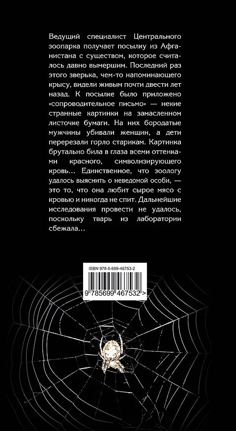 Книга Особь : роман (Александр Варго) — 2