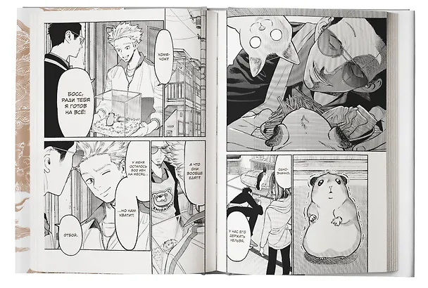 Путь домохозяина. Том 8 (Gokushufudou). Манга 3025769 — 10