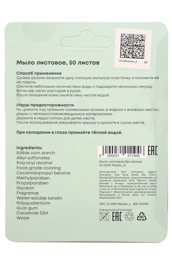 Мыло листовое Мишка белый (100 листов) (12-0299-feizao_4) 3101194 — 2