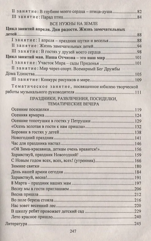 Книга Занятия и развлечения со старшими дошкольниками. Разработки занятий, бесед, игр и развлечений на нравственные темы. ФГОС ДО (Лилиана Арстанова) — 3
