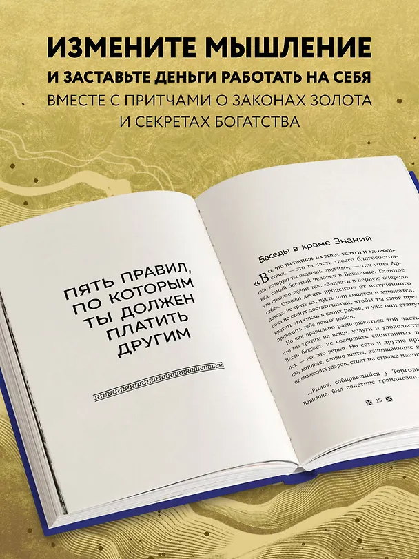 Книга О чем не сказал самый богатый человек в Вавилоне (Айзек Нолан) — 8