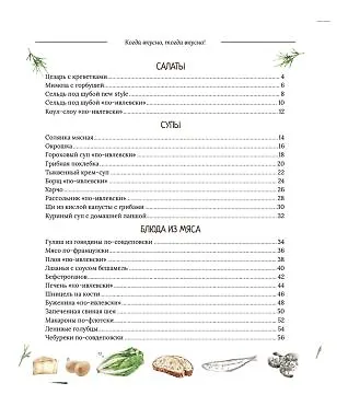 Книга Когда вкусно, тогда вкусно! 50 самых популярных рецептов. (Константин Ивлев) — 2