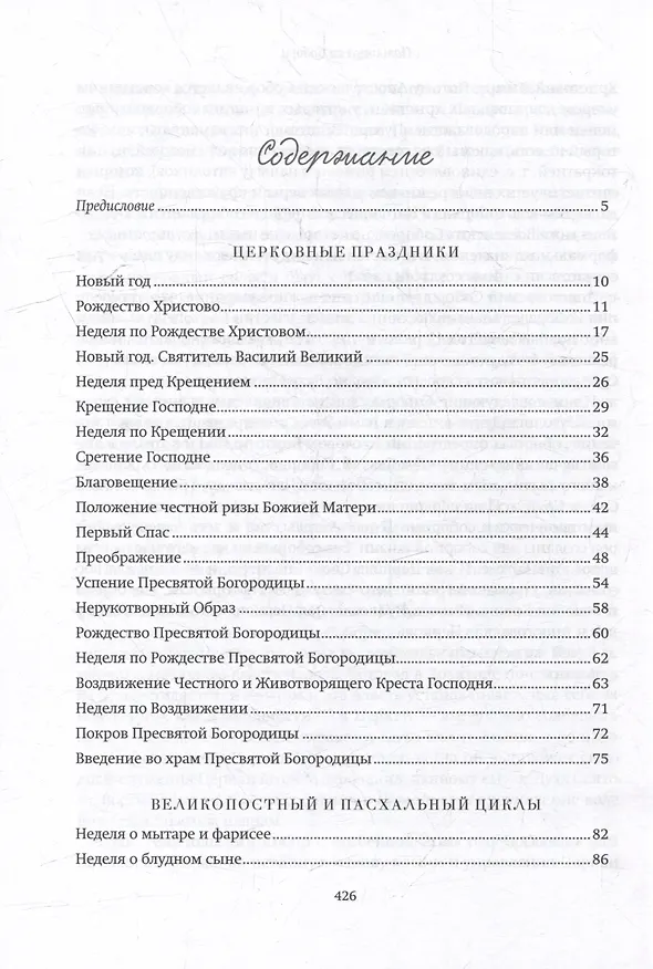 Книга Путь ко Христу. Сборник проповедей протоиерея Серафима Слободского () — 3