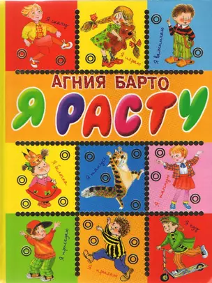 Я расту — 2109365 — 1