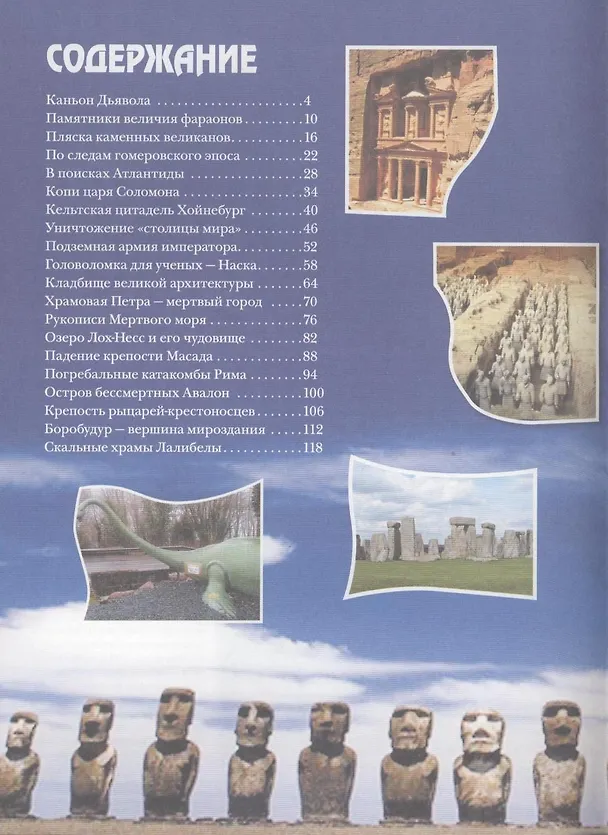 Книга Таинственные места мира (Михаил Кубеев) — 3
