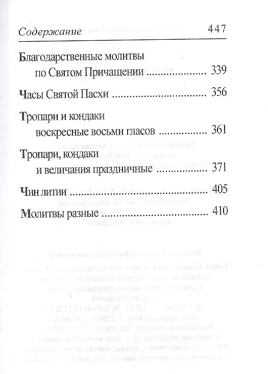 Книга Молитвослов () — 3