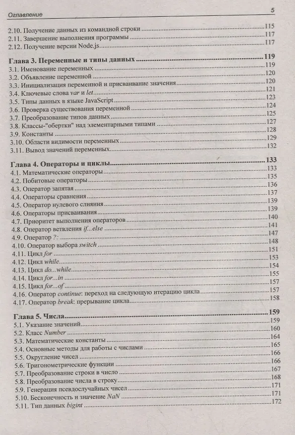 Книга JavaScript и Node.js для веб-разработчиков (Николай Прохоренок) — 4