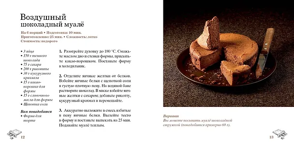 Книга Шоколад. Коллекция лучших рецептов (набор из 4-х книг) (Е. Тарусина) — 10