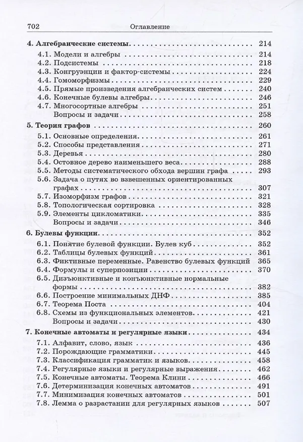 Книга Дискретная математика. Выпуск 19 (Алексей Белоусов, Сергей Ткачев) — 4