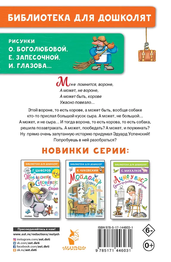 Книга Пластилиновая ворона. Весёлые стихи (Эдуард Успенский) — 2