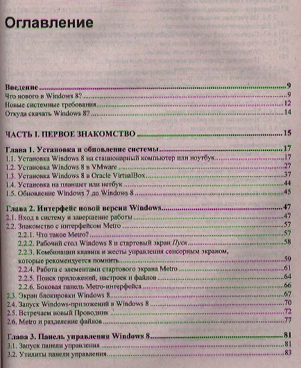 Книга Microsoft Windows 8 для пользователей (Денис Колисниченко) — 2