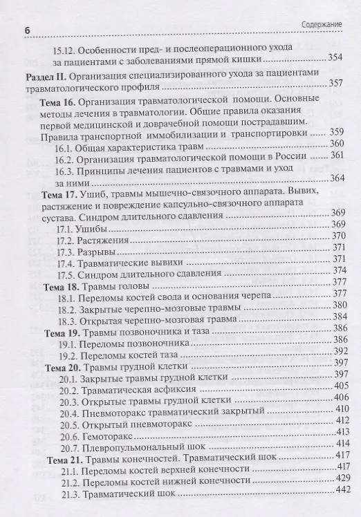 Книга Лечение пациентов хирургического профиля. Учебник () — 5