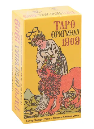 Книга Таро. Оригинал 1909 (78 карт + инструкция на русском языке) (Артур Эдвард Уэйт)