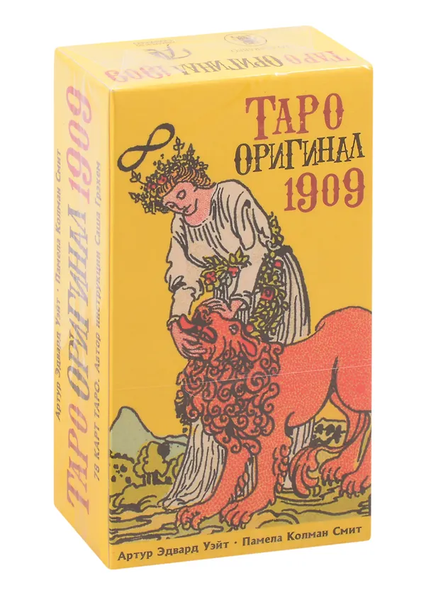 Книга Таро. Оригинал 1909 (78 карт + инструкция на русском языке) (Артур Эдвард Уэйт) — 1