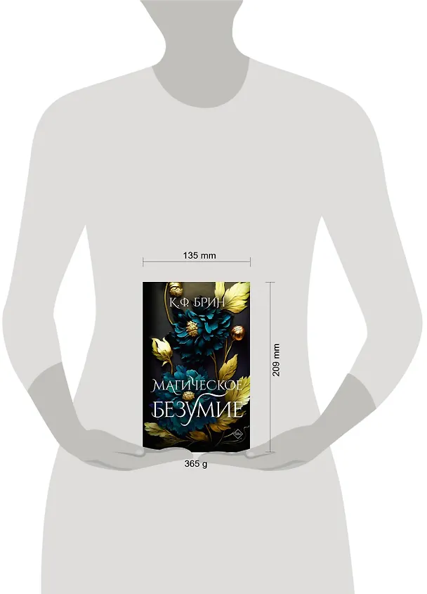 Книга Магическое безумие (К.Ф. Брин) — 11