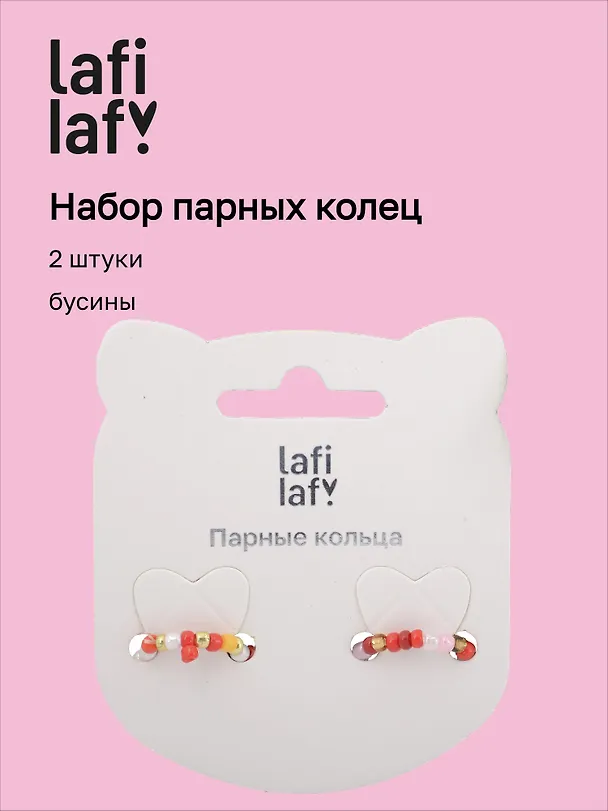 Набор колечек «Бусины», розовое и оранжевое, 2 штуки, Lafilaf 3120608 — 1