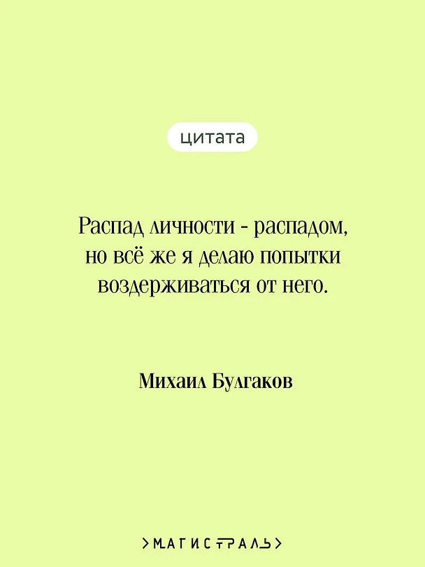 Книга Морфий (Михаил Булгаков) — 8