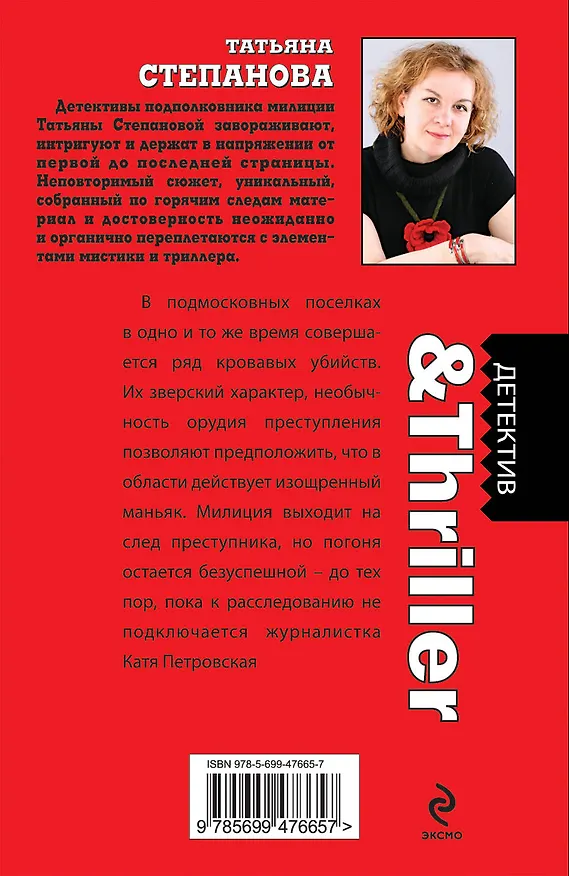 Книга Венчание со страхом : роман (Татьяна Степанова) — 2