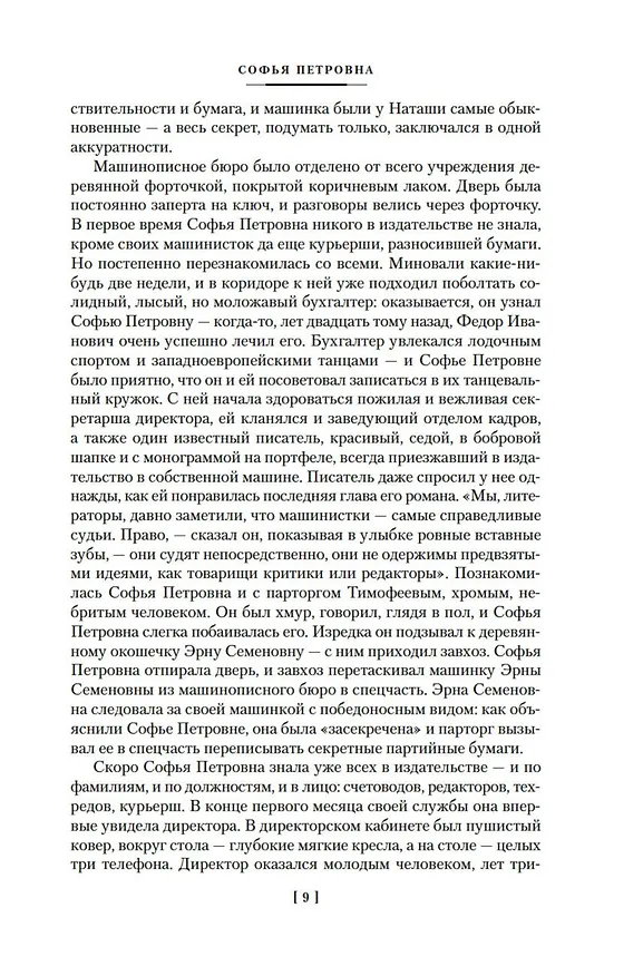 Книга Софья Петровна. Спуск под воду. Прочерк (Лидия Чуковская) — 13