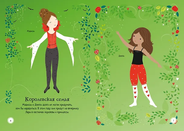 Книга Хэллоуин (Фиона Уотт) — 4