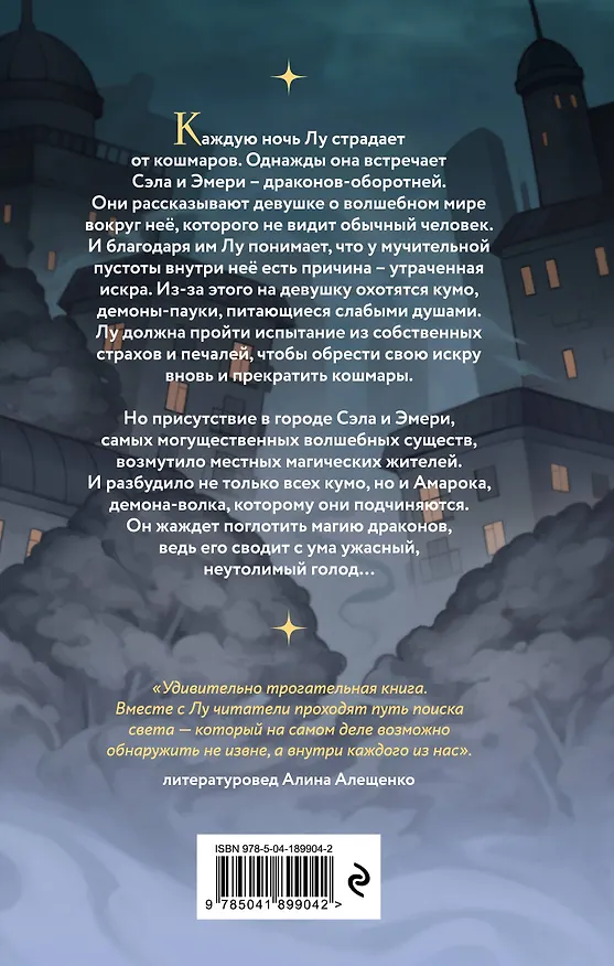 Книга Звезды внутри тебя (Лиат Натанариэль) — 2