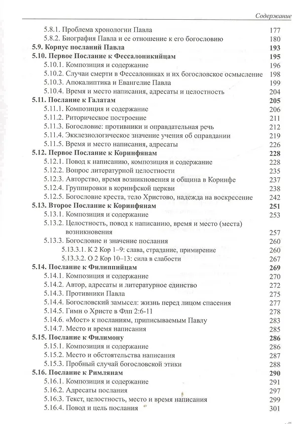 Книга Введение в Новый Завет Обзор литературы и богословия Нового Завета (СБ/Bibliotheca Biblica) Покорны () — 4