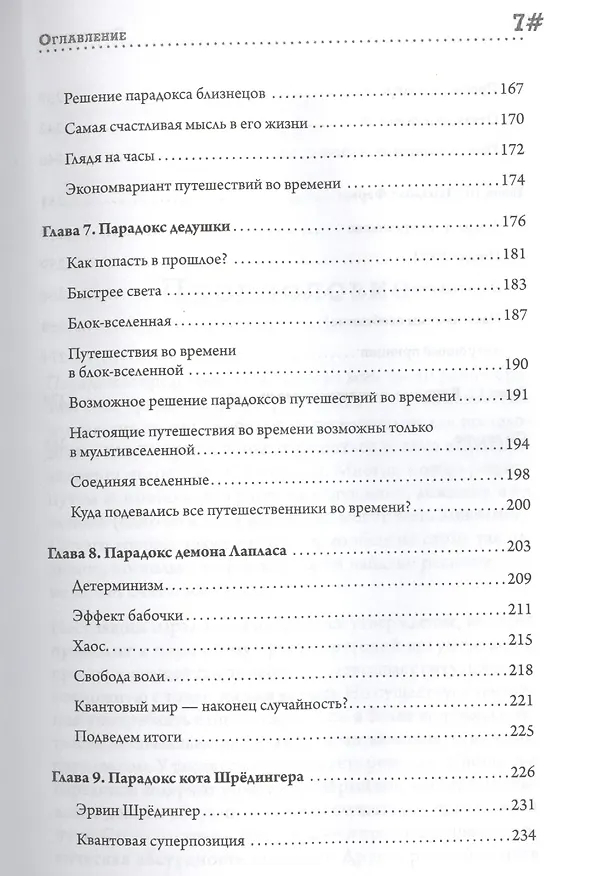 Книга Парадокс. Девять великих загадок физики () — 4