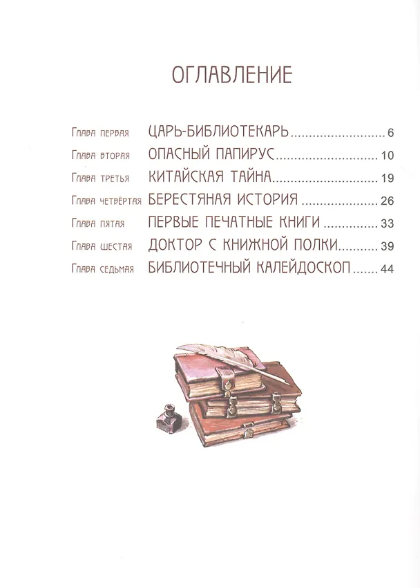 Книга Где живут книги: Библиотечные сказки () — 7