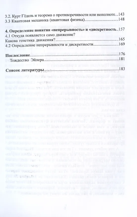 Книга Лживость теории множеств (Владимир Истархов) — 4