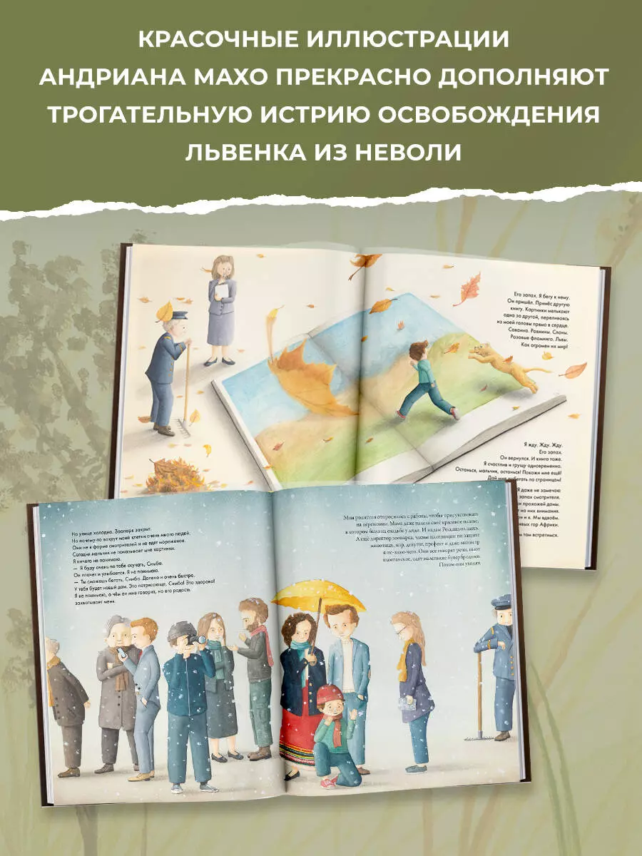 Меня зовут Свобода (Эманнюэль Волан, Жюльет Шо-Мазэ) - купить книгу с  доставкой в интернет-магазине «Читай-город». ISBN: 978-5-17-146298-7