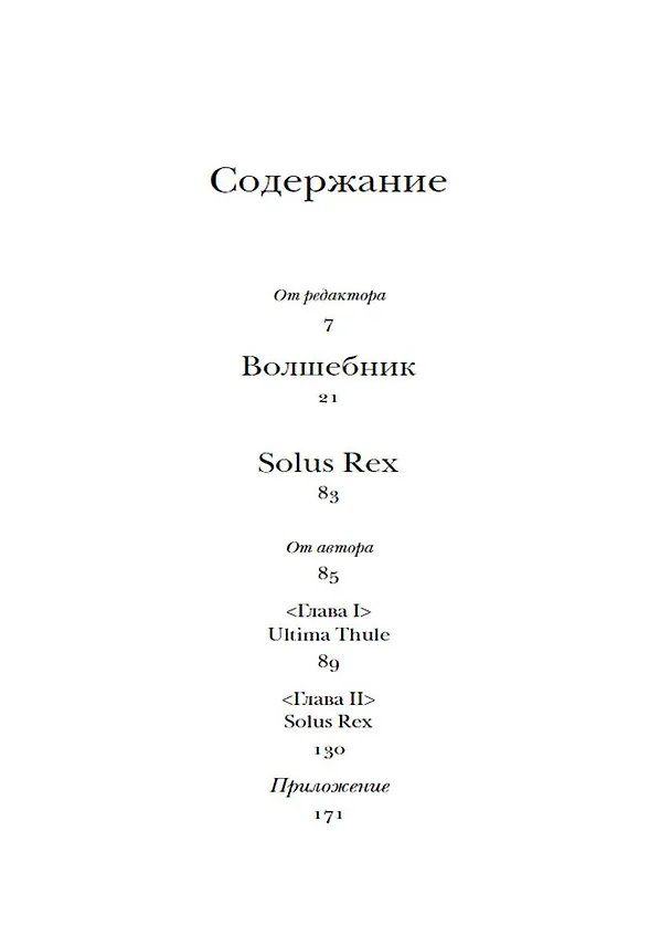 Книга Костяная колдунья (Айви Эшер) — 5