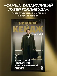 Николас Кейдж. Биография. Культовый неудачник или гениальный актер?