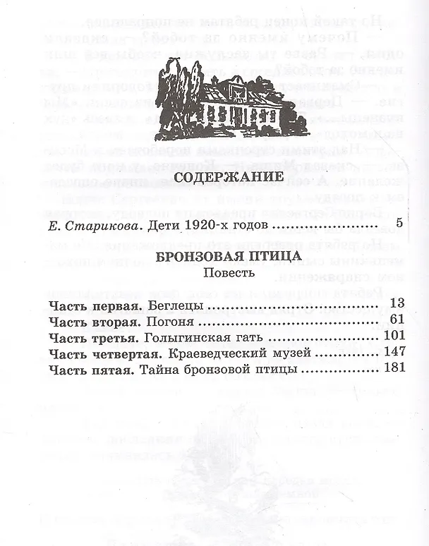 Книга Бронзовая птица: повесть (Анатолий Рыбаков) — 2