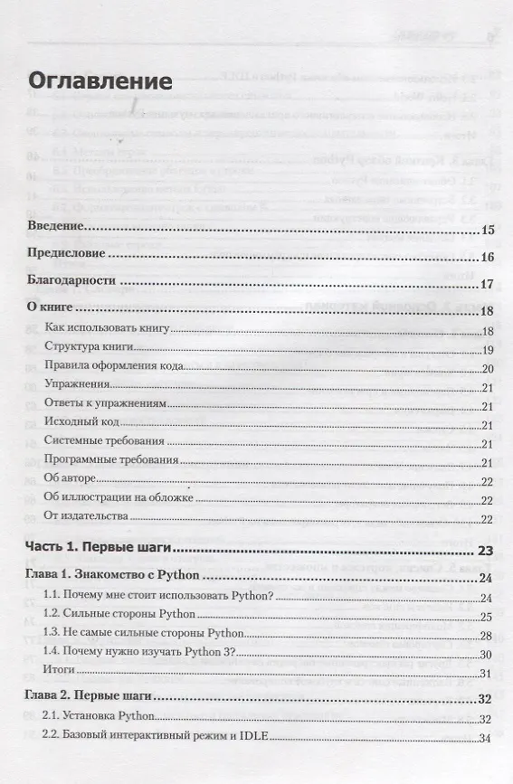 Книга Python. Экспресс-курс. 3-е изд. (Наоми Седер) — 4