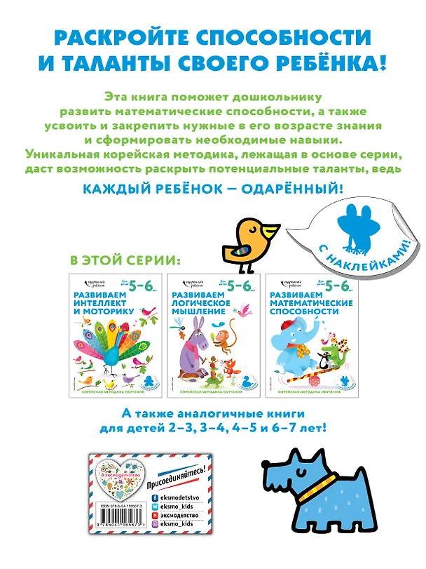 Книга Развиваем математические способности: для детей 5–6 лет (с наклейками) () — 2